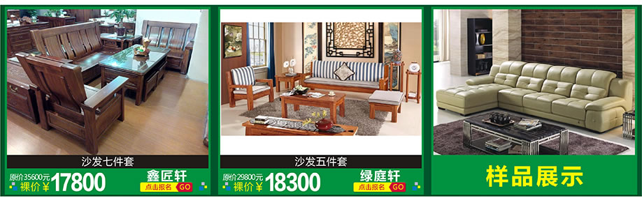 鑫匠轩,绿翠轩,红树湾家具博览中心,广州家具卖场,家具网上商城